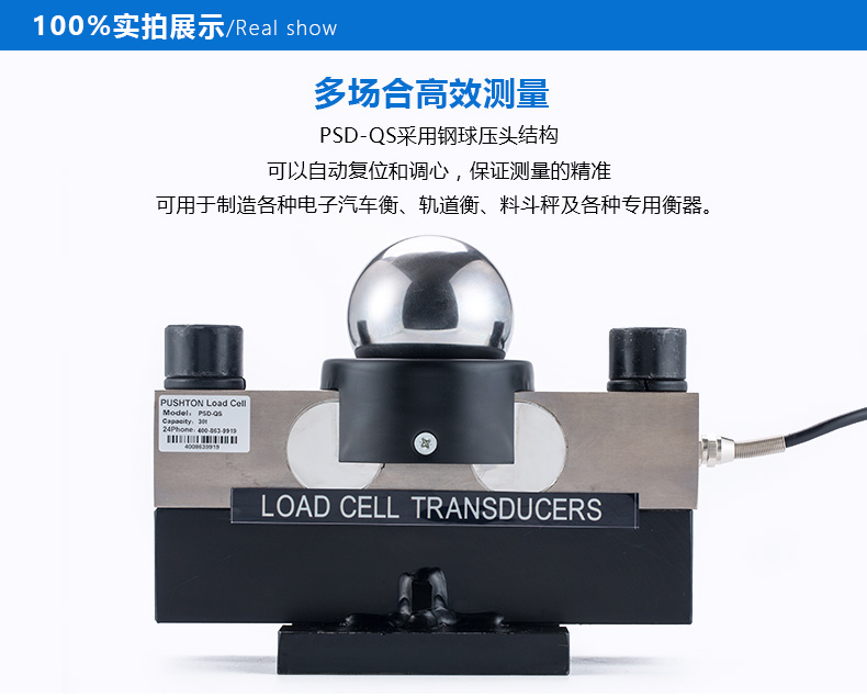 PSD-QS地磅传感器