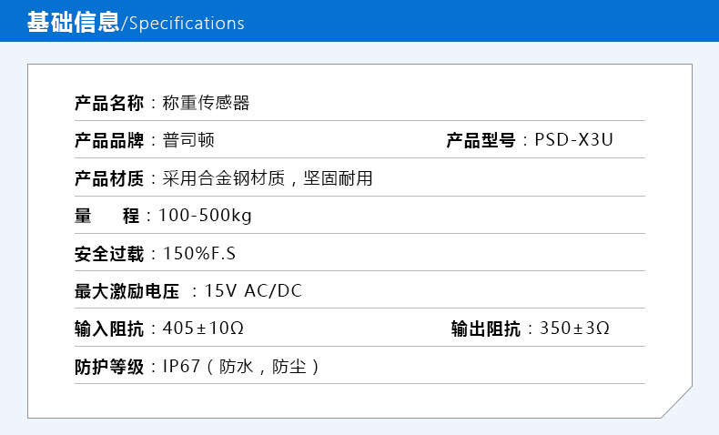 PSD-X3U称重传感器