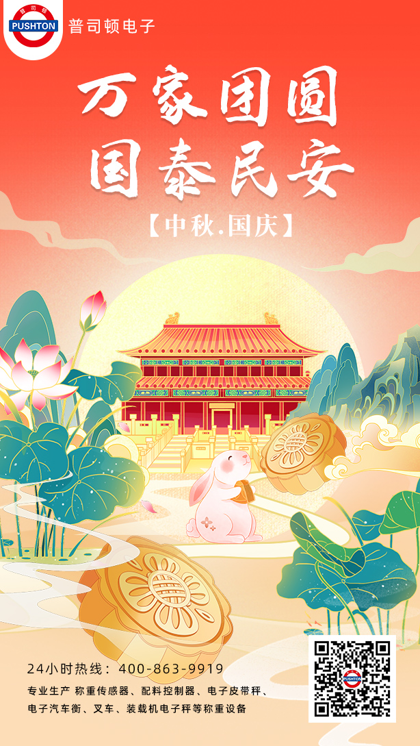 普司顿祝大家双节快乐！！！