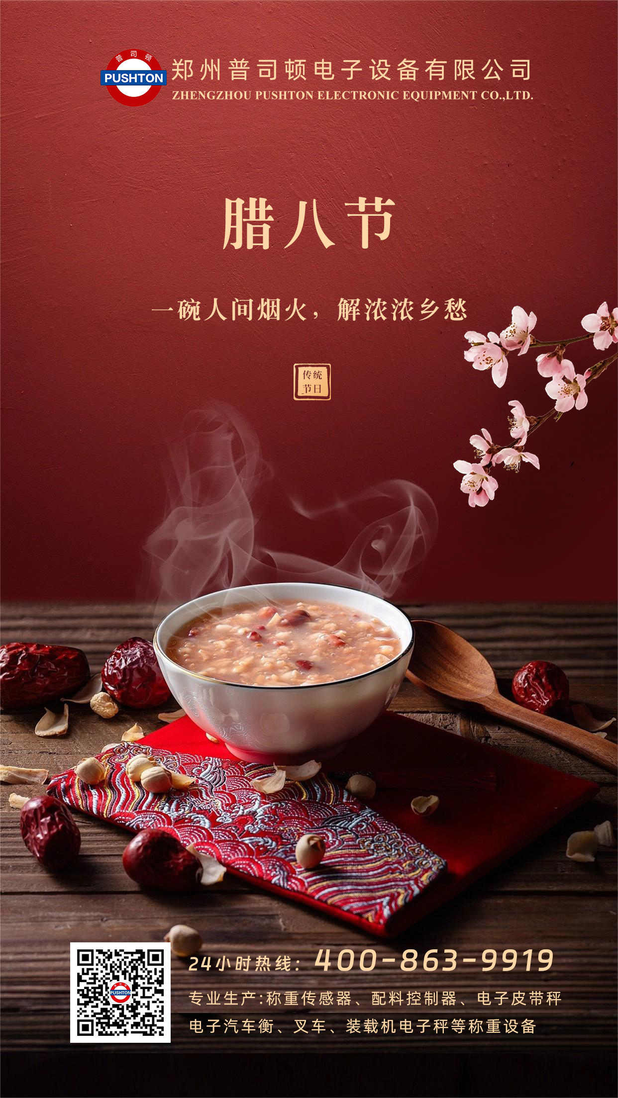 腊八一到  团圆将至
