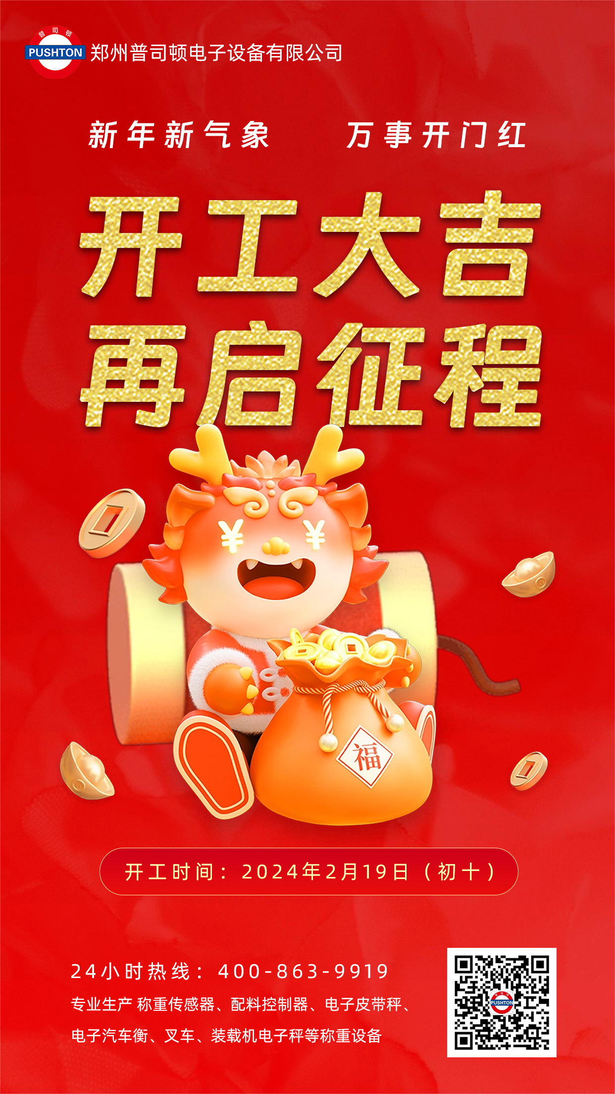 我们开工啦！