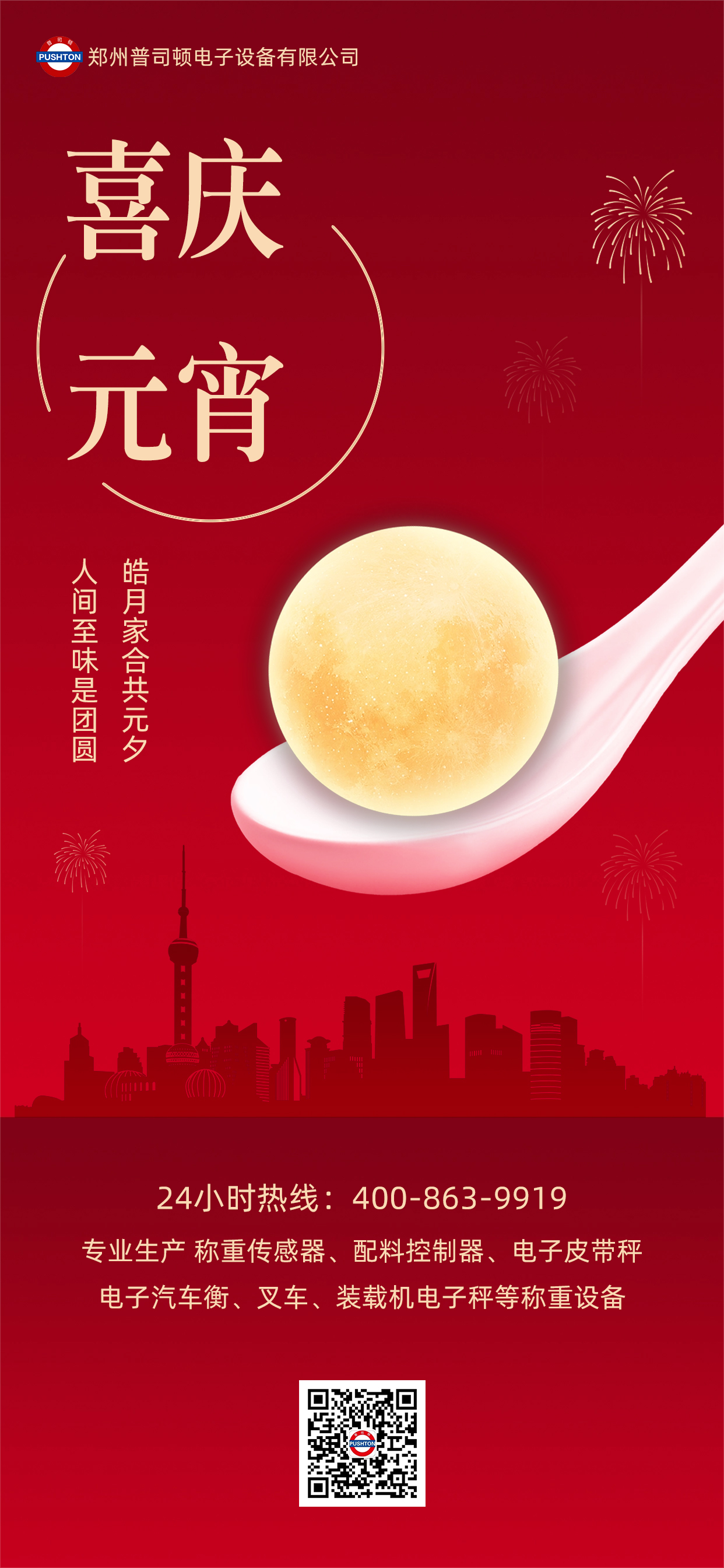 元宵节快乐！